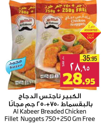AL KABEER Chicken Nuggets  in ليان هايبر in مملكة العربية السعودية, السعودية, سعودية - المنطقة الشرقية
