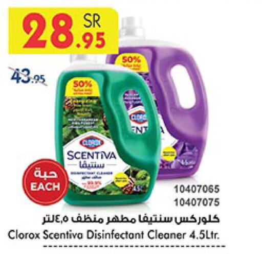 CLOROX Disinfectant  in بن داود in مملكة العربية السعودية, السعودية, سعودية - الطائف