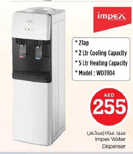 IMPEX Water Dispenser  in نستو هايبرماركت in الإمارات العربية المتحدة , الامارات - ٱلْفُجَيْرَة‎