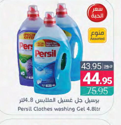 PERSIL Detergent  in Muntazah Markets in KSA, Saudi Arabia, Saudi - Qatif