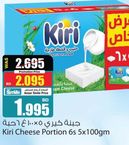 KIRI Cream Cheese  in Ansar Gallery in Bahrain