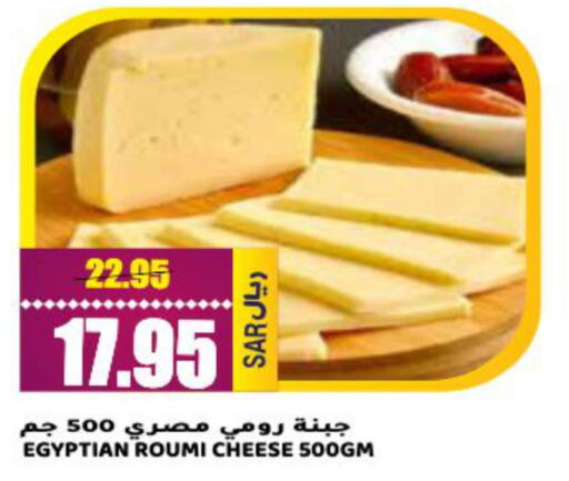  Roumy Cheese  in Grand Hyper in KSA, Saudi Arabia, Saudi - Riyadh