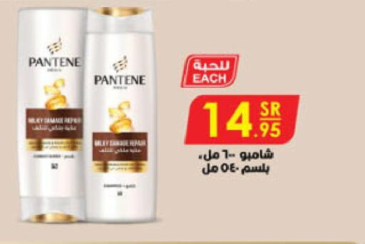PANTENE Shampoo / Conditioner  in الدانوب in مملكة العربية السعودية, السعودية, سعودية - الخبر‎
