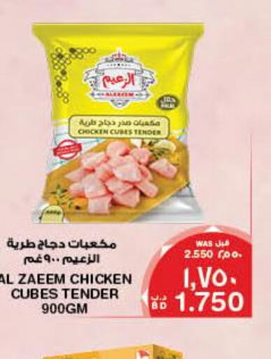  Chicken Cubes  in ميغا مارت و ماكرو مارت in البحرين