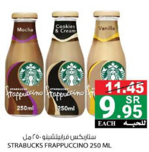 STARBUCKS Iced / Coffee Drink  in هاوس كير in مملكة العربية السعودية, السعودية, سعودية - مكة المكرمة