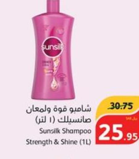 SUNSILK Shampoo / Conditioner  in هايبر بنده in مملكة العربية السعودية, السعودية, سعودية - بيشة