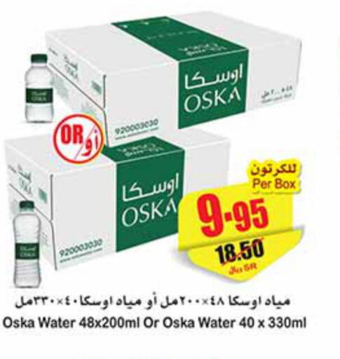 OSKA   in Othaim Markets in KSA, Saudi Arabia, Saudi - Dammam