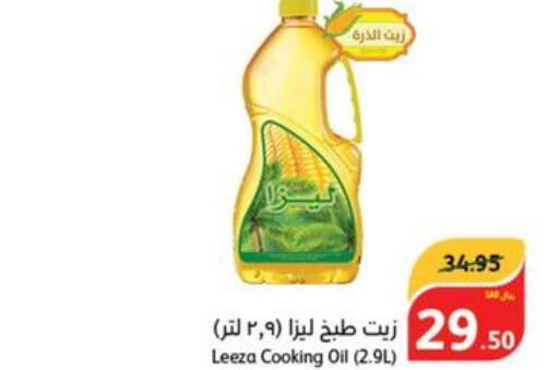  Corn Oil  in Hyper Panda in KSA, Saudi Arabia, Saudi - Dammam