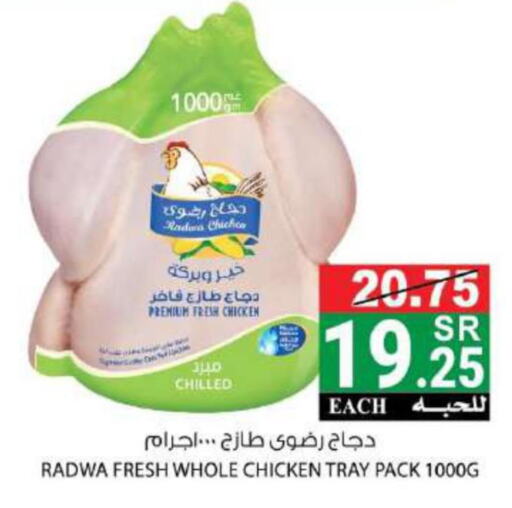  Fresh Chicken  in هاوس كير in مملكة العربية السعودية, السعودية, سعودية - مكة المكرمة
