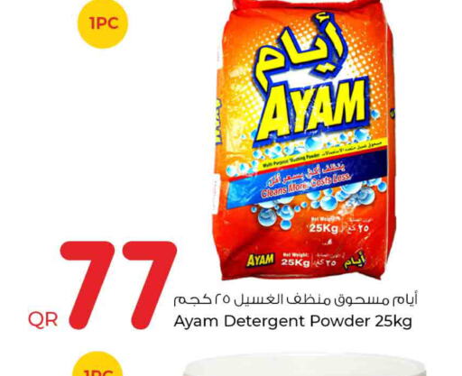  Detergent  in روابي هايبرماركت in قطر - الشحانية