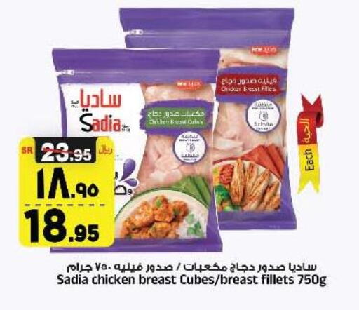 SADIA Chicken Fillet  in المدينة هايبرماركت in مملكة العربية السعودية, السعودية, سعودية - الرياض