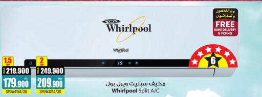 WHIRLPOOL AC  in Ansar Gallery in Bahrain