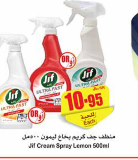 JIF General Cleaner  in Othaim Markets in KSA, Saudi Arabia, Saudi - Unayzah