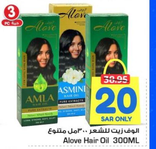 alove Hair Oil  in نستو in مملكة العربية السعودية, السعودية, سعودية - المنطقة الشرقية