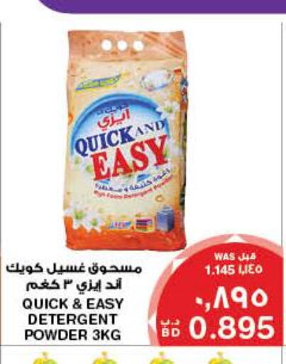  Detergent  in ميغا مارت و ماكرو مارت in البحرين