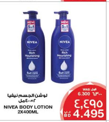 Nivea Body Lotion & Cream  in ميغا مارت و ماكرو مارت in البحرين