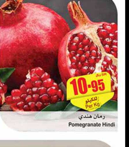  Pomegranate  in أسواق عبد الله العثيم in مملكة العربية السعودية, السعودية, سعودية - الخرج