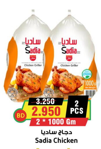 SADIA Frozen Whole Chicken  in أسواق النخبة in البحرين