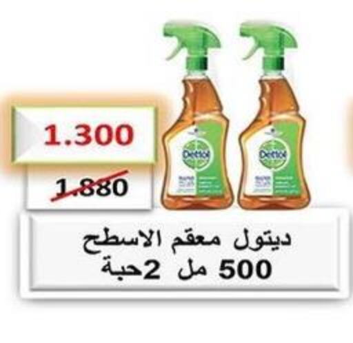 DETTOL Disinfectant  in جمعية فحيحيل التعاونية in الكويت - محافظة الجهراء