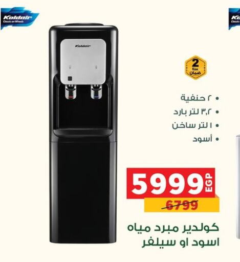  Water Dispenser  in بنده in Egypt - القاهرة