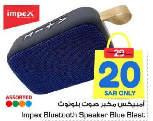IMPEX Speaker  in نستو in مملكة العربية السعودية, السعودية, سعودية - الجبيل‎