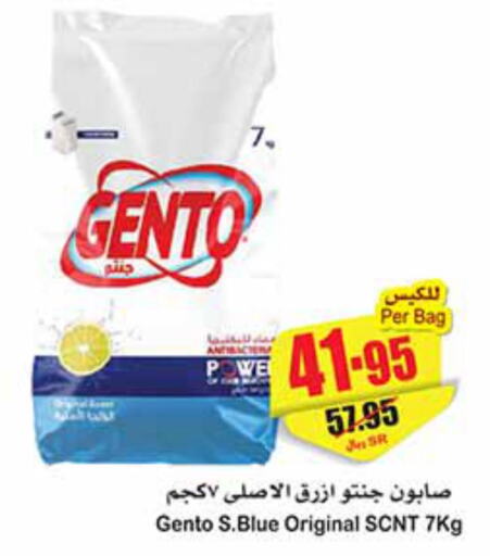GENTO Detergent  in Othaim Markets in KSA, Saudi Arabia, Saudi - Qatif
