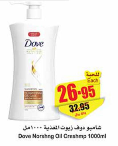DOVE Shampoo / Conditioner  in Othaim Markets in KSA, Saudi Arabia, Saudi - Qatif