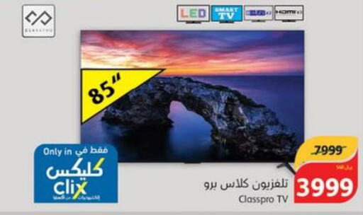 CLASSPRO Smart TV  in هايبر بنده in مملكة العربية السعودية, السعودية, سعودية - بيشة