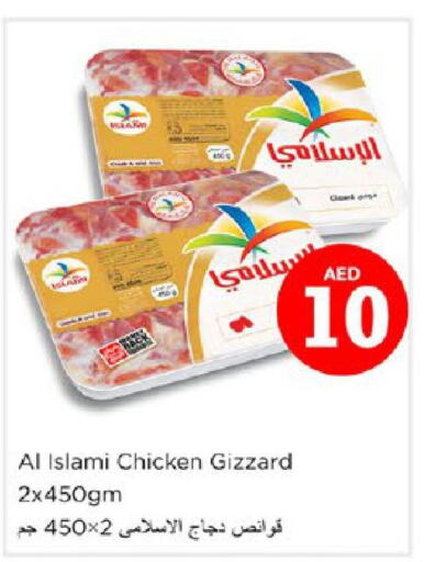 AL ISLAMI Chicken Gizzard  in نستو هايبرماركت in الإمارات العربية المتحدة , الامارات - رَأْس ٱلْخَيْمَة
