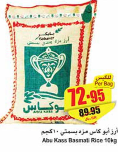  Sella / Mazza Rice  in أسواق عبد الله العثيم in مملكة العربية السعودية, السعودية, سعودية - المجمعة
