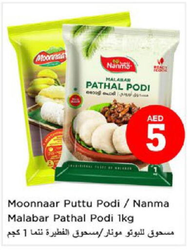 NANMA Pottu Podi  in Nesto Hypermarket in UAE - Ras al Khaimah