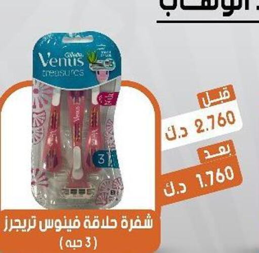 VENUS Razor  in جمعية القيروان التعاونية in الكويت - محافظة الجهراء