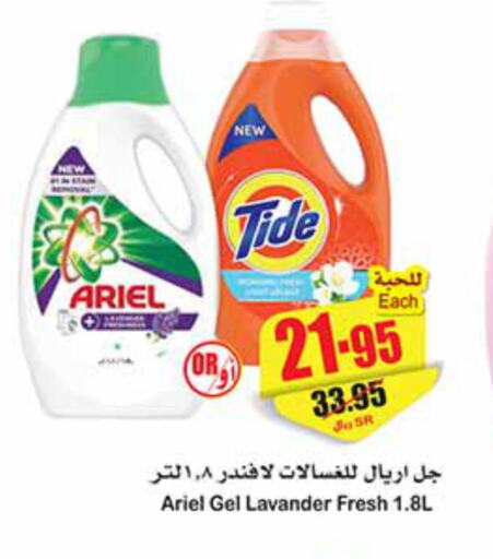 TIDE Detergent  in أسواق عبد الله العثيم in مملكة العربية السعودية, السعودية, سعودية - بريدة