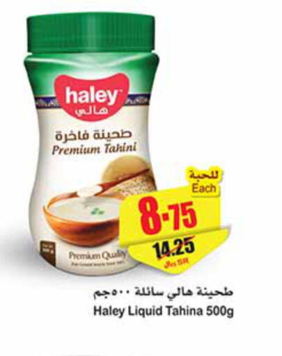 HALEY Tahina & Halawa  in Othaim Markets in KSA, Saudi Arabia, Saudi - Unayzah