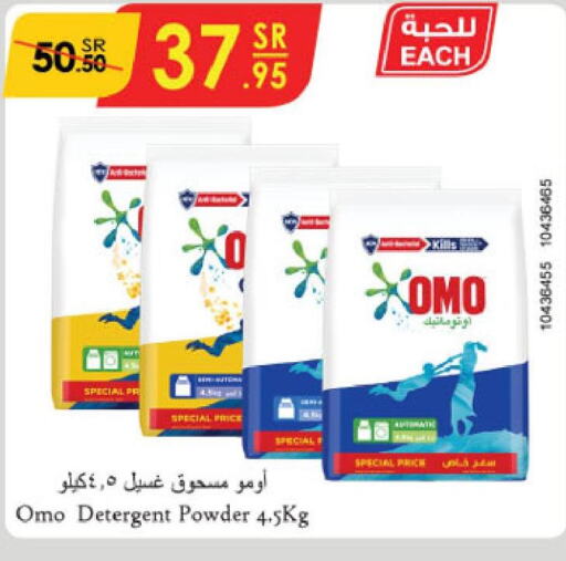 OMO Detergent  in Danube in KSA, Saudi Arabia, Saudi - Jeddah