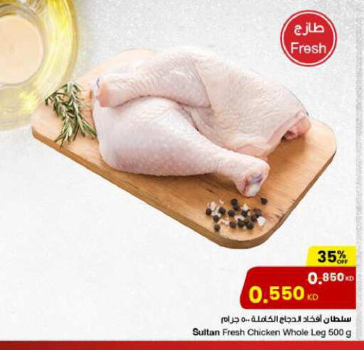  Chicken Legs  in The Sultan Center in Kuwait - Ahmadi Governorate