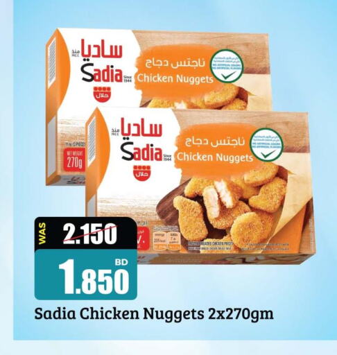 SADIA Chicken Nuggets  in Ansar Gallery in Bahrain