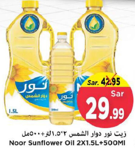 NOOR Sunflower Oil  in Mark & Save in KSA, Saudi Arabia, Saudi - Al Hasa