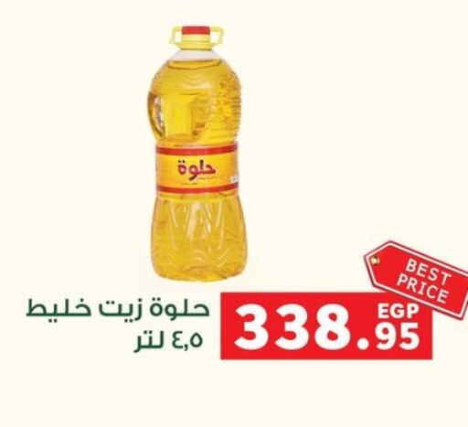  Cooking Oil  in Panda  in Egypt - Cairo