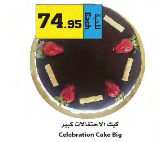 DREEM Cake Mix  in Star Markets in KSA, Saudi Arabia, Saudi - Yanbu
