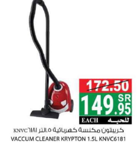 KRYPTON Vacuum Cleaner  in هاوس كير in مملكة العربية السعودية, السعودية, سعودية - مكة المكرمة