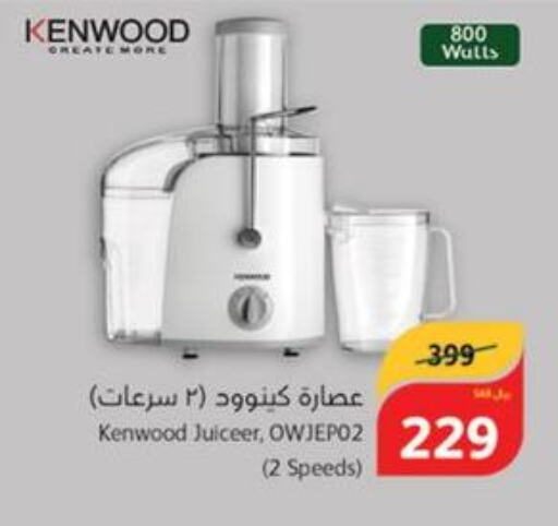 KENWOOD Juicer  in هايبر بنده in مملكة العربية السعودية, السعودية, سعودية - خميس مشيط