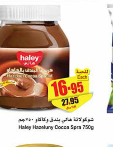 HALEY Chocolate Spread  in Othaim Markets in KSA, Saudi Arabia, Saudi - Ar Rass