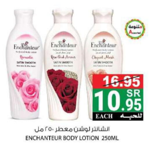 Enchanteur Body Lotion & Cream  in هاوس كير in مملكة العربية السعودية, السعودية, سعودية - مكة المكرمة