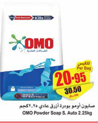OMO Detergent  in Othaim Markets in KSA, Saudi Arabia, Saudi - Jubail