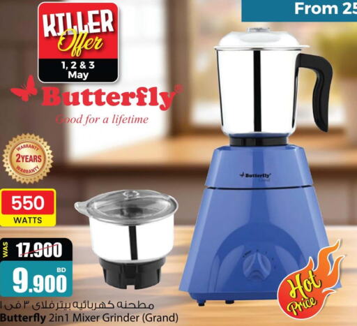 BUTTERFLY Mixer / Grinder  in Ansar Gallery in Bahrain