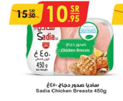 SADIA Chicken Breast  in الدانوب in مملكة العربية السعودية, السعودية, سعودية - تبوك
