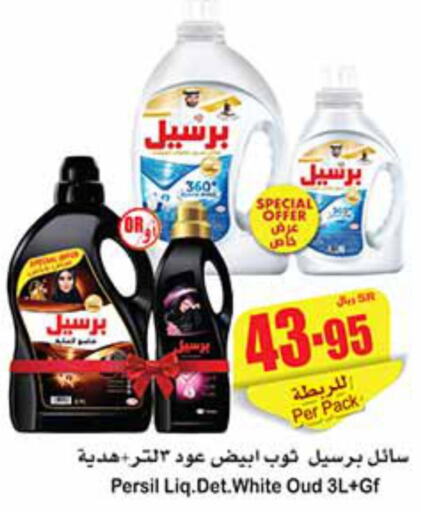 PERSIL Detergent  in أسواق عبد الله العثيم in مملكة العربية السعودية, السعودية, سعودية - سكاكا