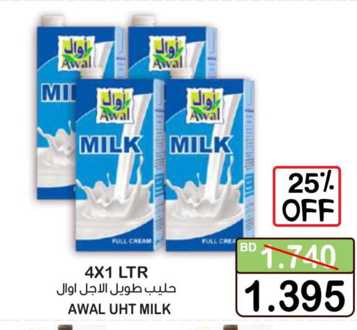 AWAL Long Life / UHT Milk  in Al Sater Market in Bahrain