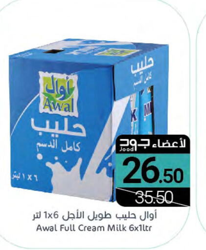 AWAL Full Cream Milk  in اسواق المنتزه in مملكة العربية السعودية, السعودية, سعودية - القطيف‎